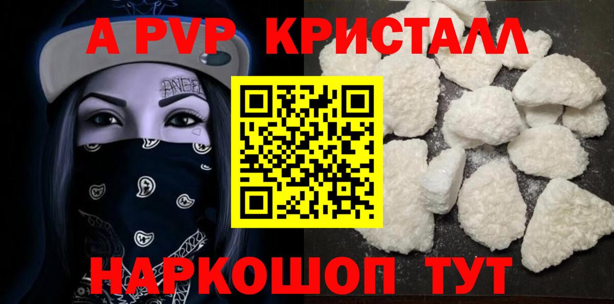 А ПВП крисы CK  A PVP СК  Лобня  A-PVP Crystall  Вход с VPN 