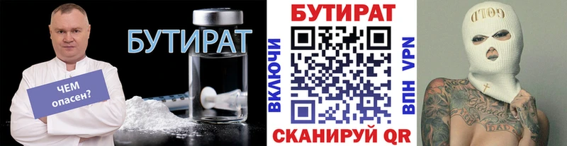 БУТИРАТ буратино  Лобня 