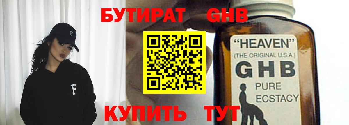Бутират GHB  Вход с VPN  Лобня 