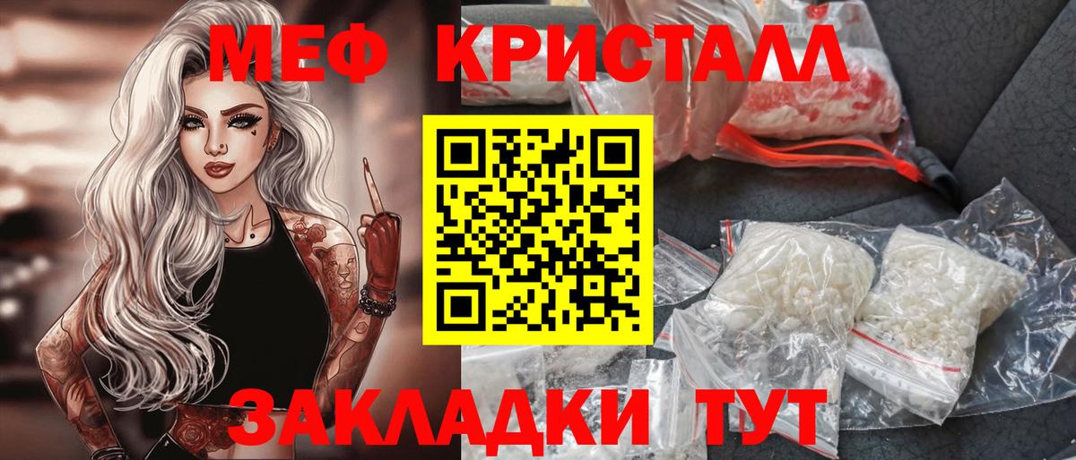 Меф кристаллы Лобня