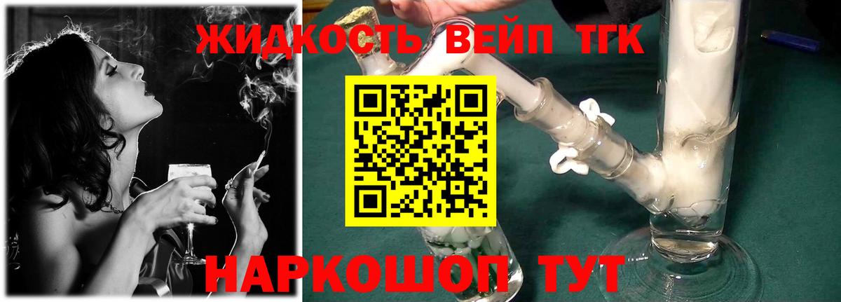 Дистиллят ТГК вейп Лобня